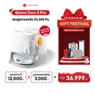 (New)  Roborock Qrevo Curv 2 Pro หุ่นยนต์ดูดฝุ่น ถูพื้น อัจฉริยะ แรงดูดสูงถึง 25000 Pa ตัวเครื่องบาง