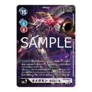 Omnimon Alter-S (EX4-060) (SR) (AA) (JP)