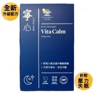 維特健靈 寧心加強配方膠囊10粒