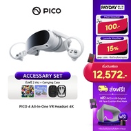 [ACCESSARY SET] PICO 4 All-In-One VR Headset 4K (128GB/256GB) ฟรี STARTER PACK  2 เกม พร้อม กระเป๋าเคสกันกระแทก Carrying Case