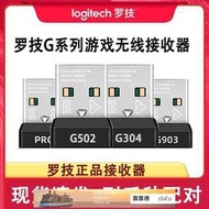 現貨：熱賣◆速出羅技接收器G502G903heroG703PRO無線G304鼠標接收器配件gpw適配器