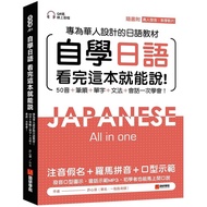 Self-Learn Japanese: After Reading This Book Can Speak! Japanese Textbook Designed For Chinese, 50 T