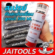 JASIC สเปรย์กันสะเก็ด 500ml. JASIC anti spatter