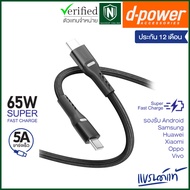 d-power Charger Model CB-A07 Fast Charge 65W USB Cable Super 65W