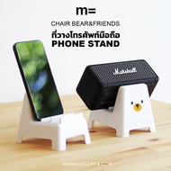 MinimalSculpt 🏠 ที่วางโทรศัพท์มือถือ รุ่น Chair Bear &amp; Friends ที่วางมือถือ Minimal Cute Phone Stand ที่ตั้งมือถือ