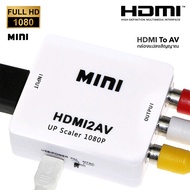 HDMI to AV (RCA) Converter Box HDMI to AV Adapter (HDMI to AV converter) HDMI2AV Converter