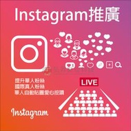👸Instagram加粉絲💃Instagram買粉絲💃Instagram真人按讚💃Instagram全球粉絲