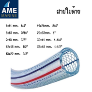 สายใยด้าย TAKARA  สายพีวีซีมีเชือก สายยางไส้เชือก สายพลาสติกใยเชือก  แบ่งขายเป็นเมตร Hose