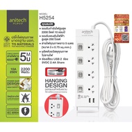 Anitech Plug ปลั๊กไฟ ปลั๊ก มอก.รุ่น H5254 5เมตร มีระบบกันไฟกระชาก