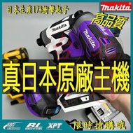 日本原廠機Makita 牧田 18v dtd173 牧田電動起子機 牧田起子機 電鑽 173起子機 電動起子 充電起子機