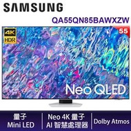 【贈北北基基本安裝】SAMSUNG 三星 QA55QN85B 55吋 Neo QLED 4K 量子電視 QA55QN85BAWXZW 公司貨