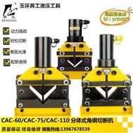 【優選】CAC-60/CAC-75/CAC-110角鐵切斷機 切斷器 角鐵切割機角鋼切斷機