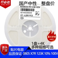 Domestic Chip Capacitors2012 0805 12NF 123K 10% X7R 50V 100V Ceramic4K Installation4.6