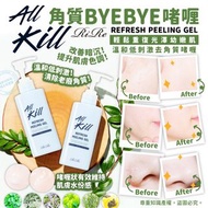 韓國🇰🇷RIRE ALL KILL角質BYEBYE啫喱(190ml)