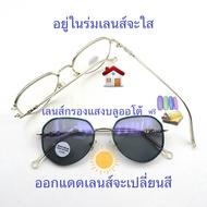 แว่นสายตายาว/สายตาปกติ(+) ทรงเหลี่ยม เลนส์กรองแสงบลู+เลนส์เปลี่ยนสีAUTO รุ่น76150B (เลนส์เปลี่ยนสี+)