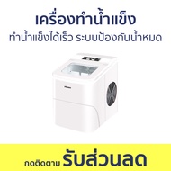 เครื่องทำน้ำแข็ง Hicon ทำน้ำแข็งได้เร็ว ระบบป้องกันน้ำหมด HZB-16A - ที่ทำน้ำแข็ง ทำน้ำแข็ง เครื่องทำน้ำแข็งอัตโนมัติ เครื่องทำน้ำแข็งหลอดเล็ก เครื่องทำน้ำแข็งเกล็ด เครื่องทำน้ำแข็งบด เครื่องทำน้ำแข็งเกล็ดหิมะ เครื่องทำน้ำแข็งก้อน