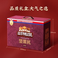 新品现货三只松鼠坚果礼盒30袋3832g坚果大礼包每日坚果混合干果年货礼Three Squirrel Nut Gift Box 30 Bags 383220250807