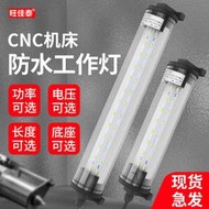 機床工作燈防水防爆防油汙CNC數控車床節能燈管螢光照明燈無頻閃