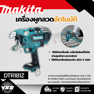 MAKITA เครื่องผูกลวดไร้สาย 18 โวลต์ ขนาดลวด 0.8 มม. รุ่น DTR181RTE ขนาดลวดที่เหมาะสม D16 X D16 - [D1