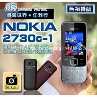【工廠直銷】NOKIA 2730《有相機無相機版》3、4G可用，最低價，ㄅㄆㄇ按鍵，注音輸入，公務機 軍人機 老人機