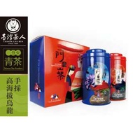 台灣茶人【純手工摘採阿里山烏龍】茶葉禮盒 佳節送禮 自用品嘗