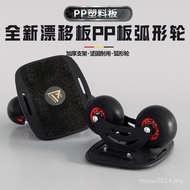 Arc Wheel Plastic Board Wheel Fan Split Drift Bracket Skateboard pp Split Arc Device Step Drift Boar