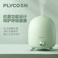 飞科(FLYCO)FH9220静音抗菌加湿器大容量易清洁呼吸健康现代简约FLYCO FH922020250929