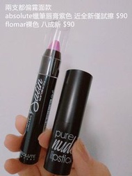 flomar裸色唇膏 日常款