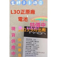 INHON L30原廠電池(最新製造2O23年9月份出廠(快速供應)