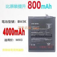 【現貨快速出】最低價中電創海雙力適用小米MIX3手機電池 BM3K 擴容超高容電池4mAh  露天市集  全臺最大的