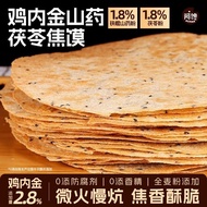 鸡内金焦馍河南特产香酥山药茯苓薄脆煎饼干健康粗粮代餐休闲零食