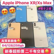🧧新春活動優惠價🧧電子之家，你的手機專家/Apple iPhone系列/Apple iPhone XR/iPh...