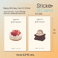 Happy birthday card and sticker การ์ดอวยพรวันเกิด 015 / 8 ชิ้น 15 บาท