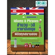 Idioms&Phrases Book Idioms-English Phrases Conquer All Exam Fields: English Preparation Questions