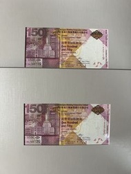 （兩連HK702719-20）2015年 香港上海匯豐銀行150週年紀念鈔 - 匯豐紀念鈔 2015 Hong Kong and Shanghai Banking Corporation 150th 