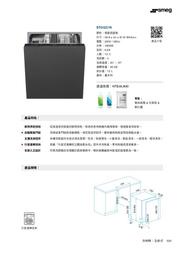 0983375500☆來電特價☆義大利原裝SMEG全嵌式洗碗機ST65221K全崁 5種洗程 自動開門 SMEG洗碗機