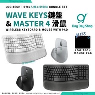 免運/自取✅行貨標籤✅贈品【人體工學鍵盤滑鼠套裝】WAVE KEYS 鍵盤 附手托 及 MX MASTER 4 人體工學滑鼠｜送滑鼠墊｜辦工室電腦鍵盤滑鼠｜【FREE Mouse Pad】Wave K