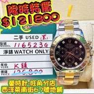 Rolex 116523g 鑽石字