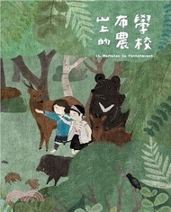 山上的布農學校-ItuMamahav tu Pasnanavaan