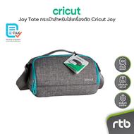 Cricut Joy Tote กระเป๋าสำหรับใส่เครื่องตัดกระดาษรุ่น Cricut Joy