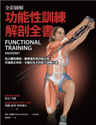 全彩圖解．功能性訓練解剖全書：從人體的構造、動態運作與功能出發，精準打造完整活動度、運動控制力、爆發力與全身肌力(電子書)