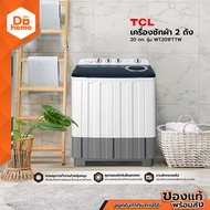 TCL เครื่องซักผ้า 2 ถัง 20 กก. รุ่น WT201FTTW [ไม่รวมติดตั้ง] |MC|