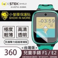圓一 小螢膜 360 兒童手錶 F2 F1 E2 台灣版 手錶保護貼 2入 犀牛皮抗撞擊 刮痕修復