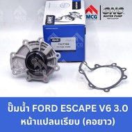 GNS ปั๊มน้ำรถยนต์ ฟอร์ด FORD ESCAPE V6 3.0 หน้าแปลนเรียบ (คอยาว) Waterpump