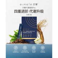❤️现货~🔥澳洲Eimele Metabolism Plus Coffee 2.0 ~30 Sachets/亦餐代谢咖啡2.0
