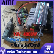 อินเวอร์เตอร์ คลื่นไซน์บริสุทธิ์ ตัวแปลงไฟ 4000W DC 12V เป็น AC 220V วัตต์อินเวอร์เตอร์ไฟฟ้า เครื่อง