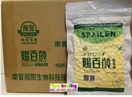 【活力健康網】南寶賜百齡藍藻螺旋藻5000粒裝《免運費素食者可》可貨到付款