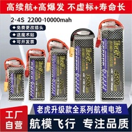 Lithium Battery 2S3S4S7.4 11.1 14.8V Model Aircraft Battery 2200 4500 to 1,000mah 35 40C