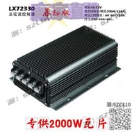 【免運】令璽大功率正弦波72V120V150電動車控制器2000W瓦片3000W無刷電機