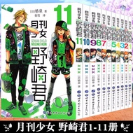 正版预售 月刊少女野崎君漫画1-11全套装11册 椿泉著 爆笑反少女漫画搞笑四格漫画 日本动漫轻小说